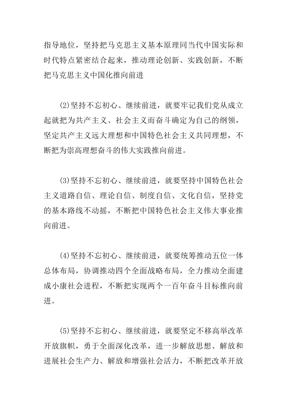 习总书记谈初心使命16个金句_第2页