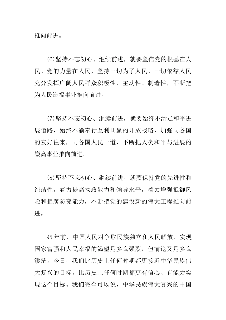 习总书记谈初心使命16个金句_第3页