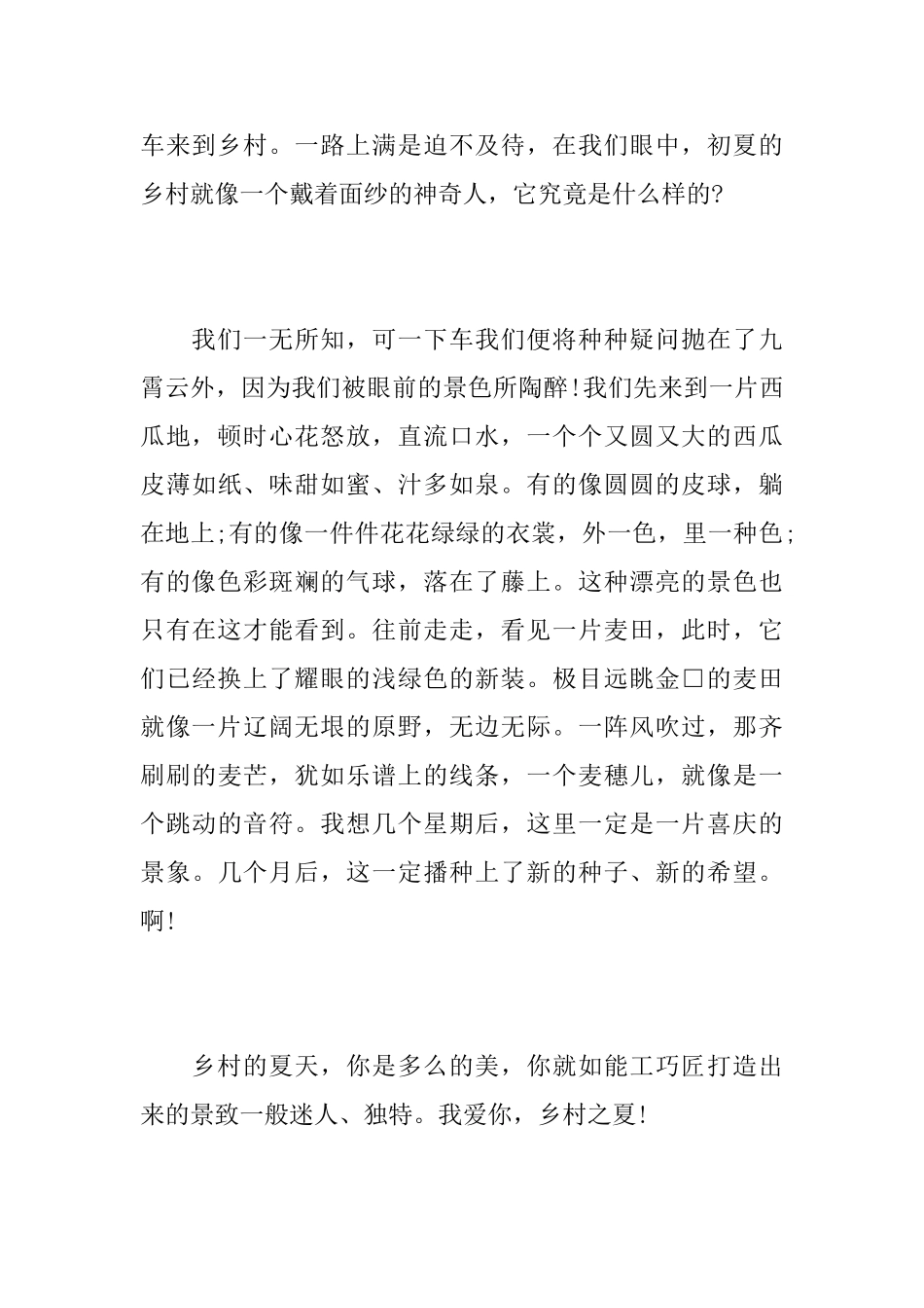 乡下的夏天初二日记400字_第3页