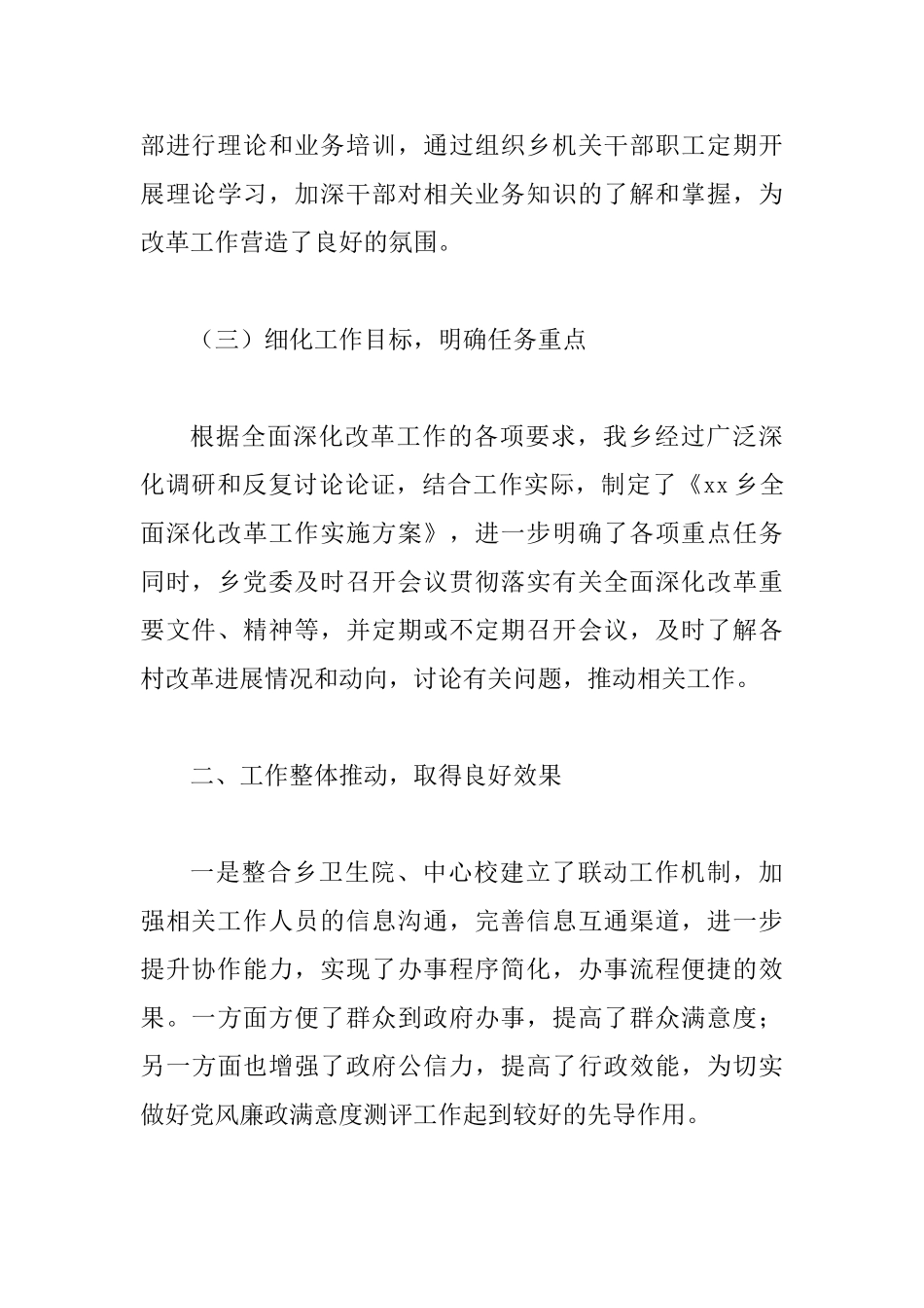 乡2025年全面深化改革工作总结及乡镇2025年年终工作总结和2025工作计划两篇_第3页
