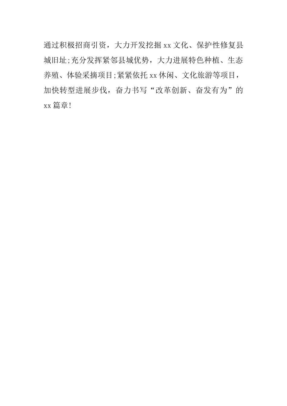 乡党委书记“我为改革创新做什么”大家谈发言稿_第2页