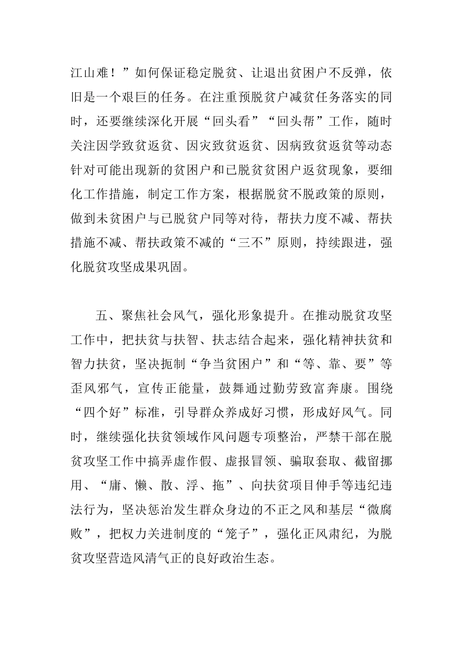 乡人民政府2025年脱贫攻坚工作计划与县市场监管局2025年工作计划两篇_第3页