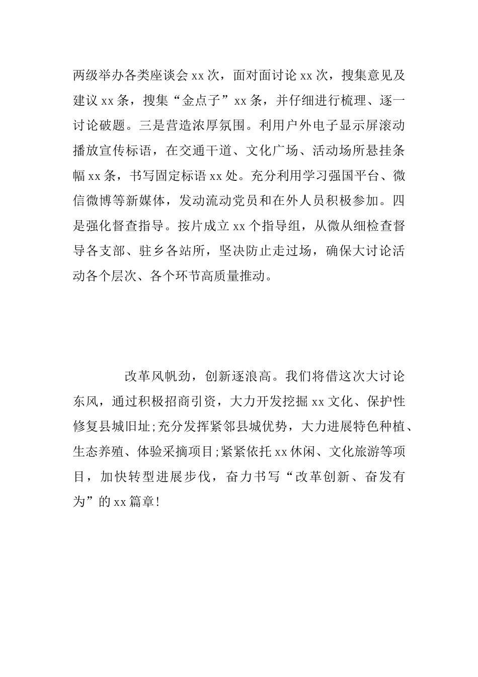 乡党委书记“我为改革创新做什么”大家谈发言稿与司法局局长“六个破除、六个着力、六个坚持”研讨会发言稿_第2页
