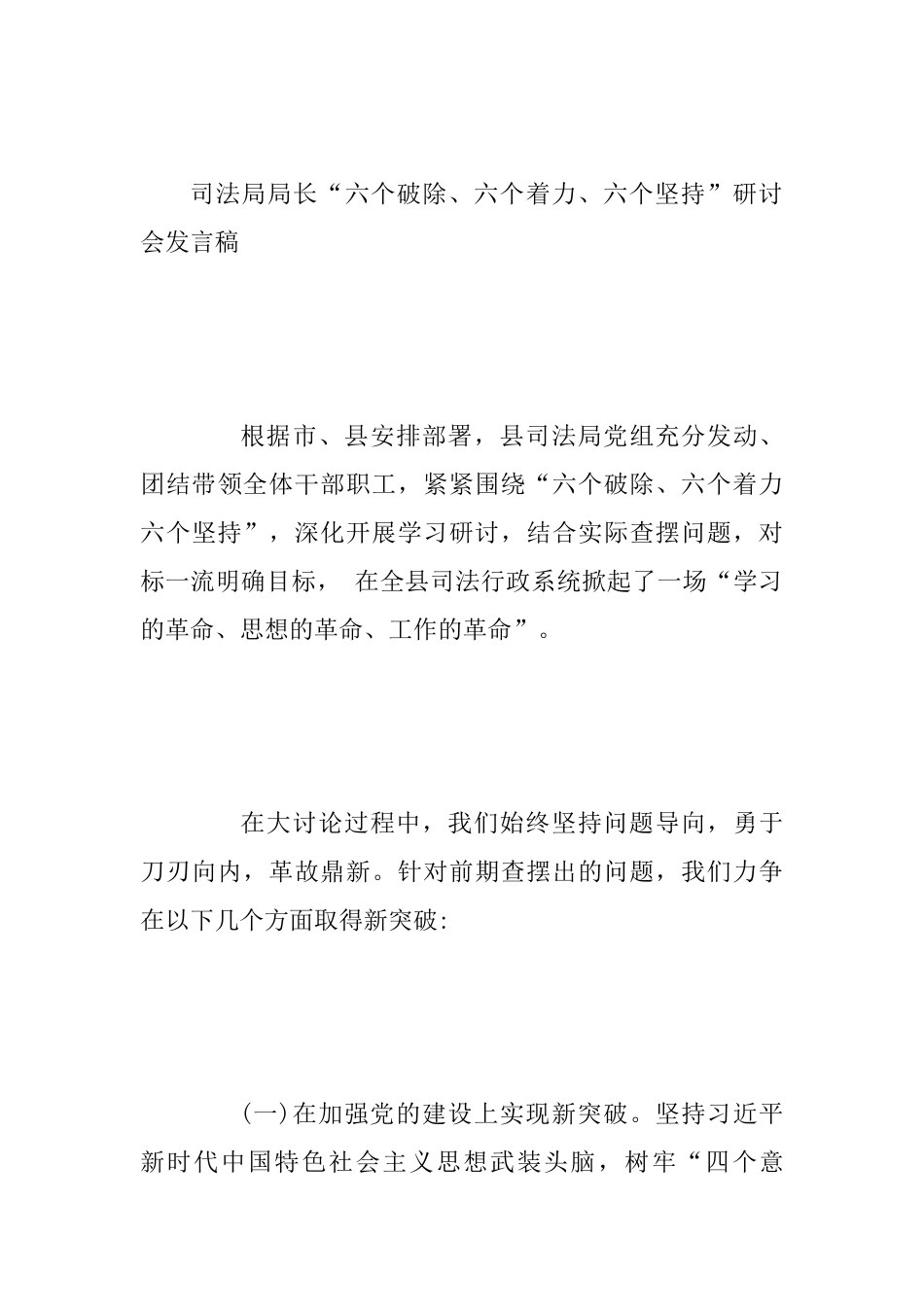 乡党委书记“我为改革创新做什么”大家谈发言稿与司法局局长“六个破除、六个着力、六个坚持”研讨会发言稿_第3页