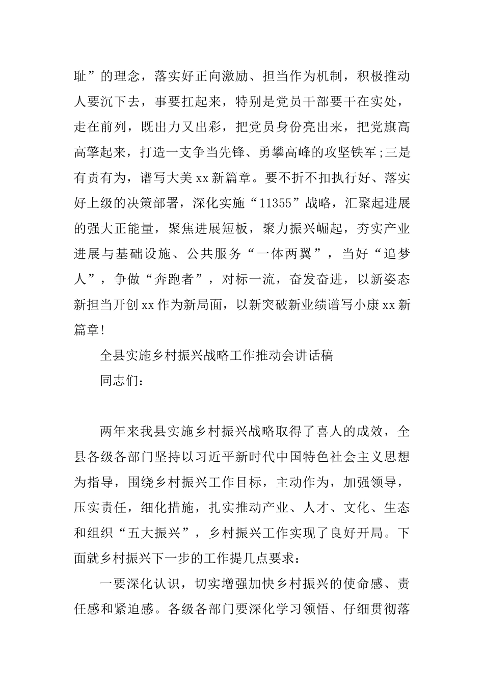 乡党委书记“改革创新、奋发有为”大讨论发言稿与全县实施乡村振兴战略工作推进会讲话稿两篇_第2页