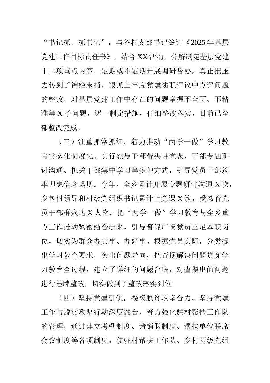 乡党委书记基层党建工作述职报告_第2页