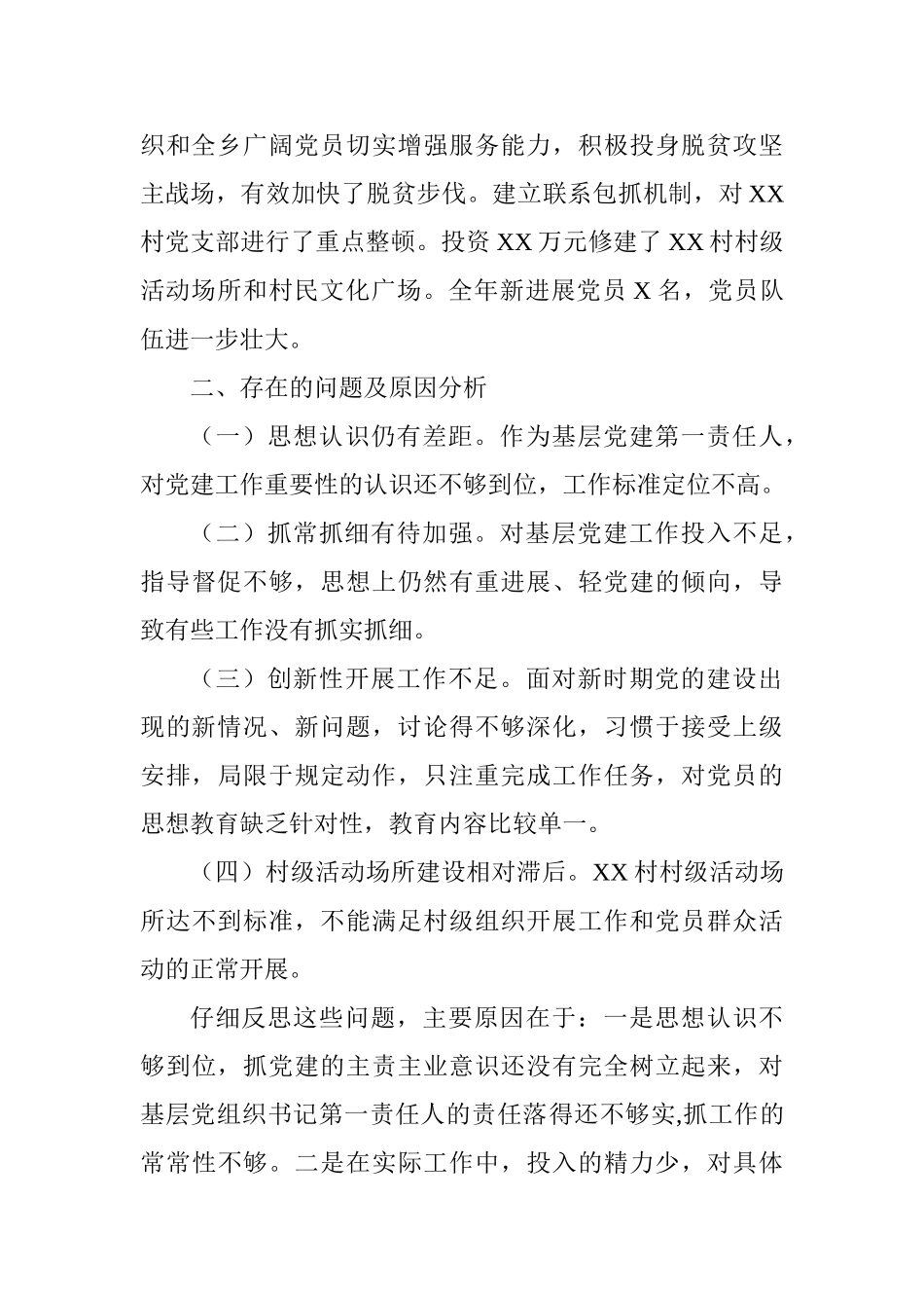 乡党委书记基层党建工作述职报告_第3页