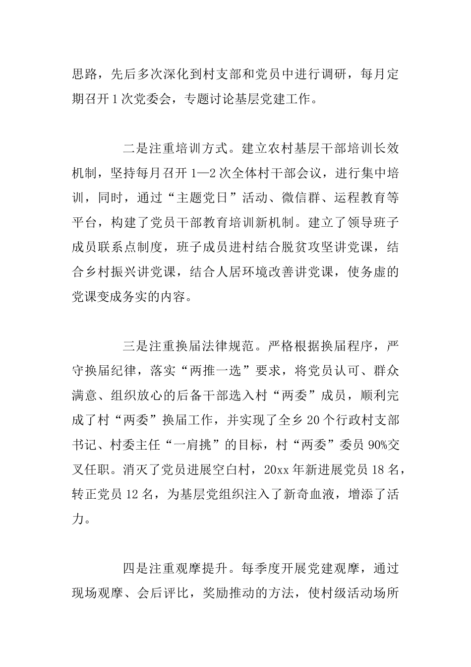 乡党委书记年度党建工作责任制述职报告及全县基层党委书记抓党建促脱贫攻坚工作述职报告两篇_第2页