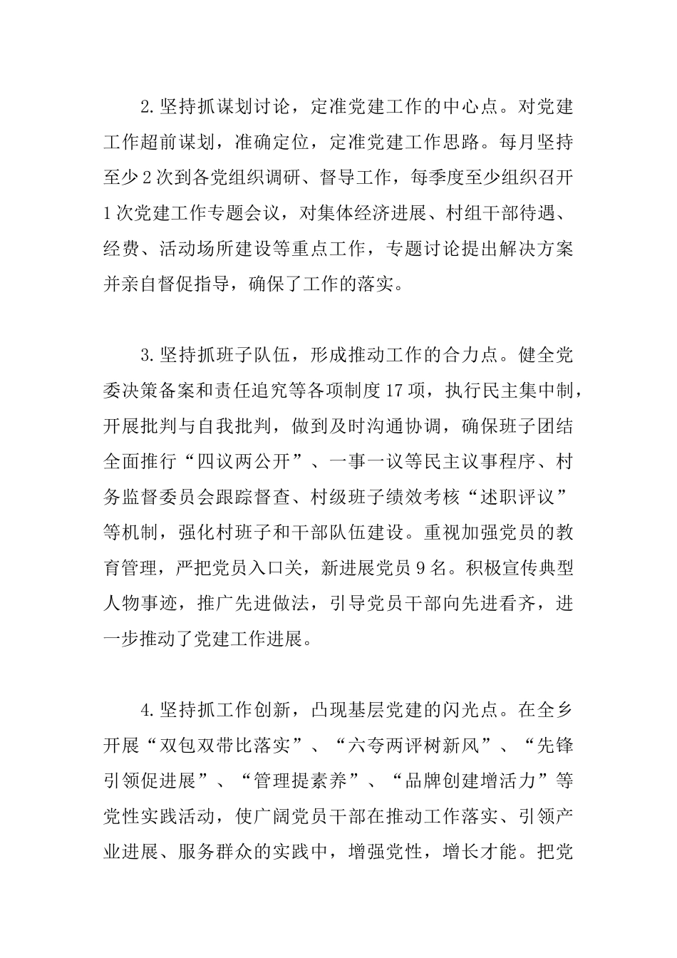 乡党委书记抓基层党建述职报告范文_第2页