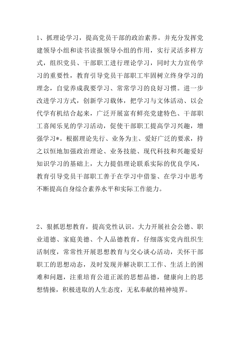 乡党建工作总结范文_第2页