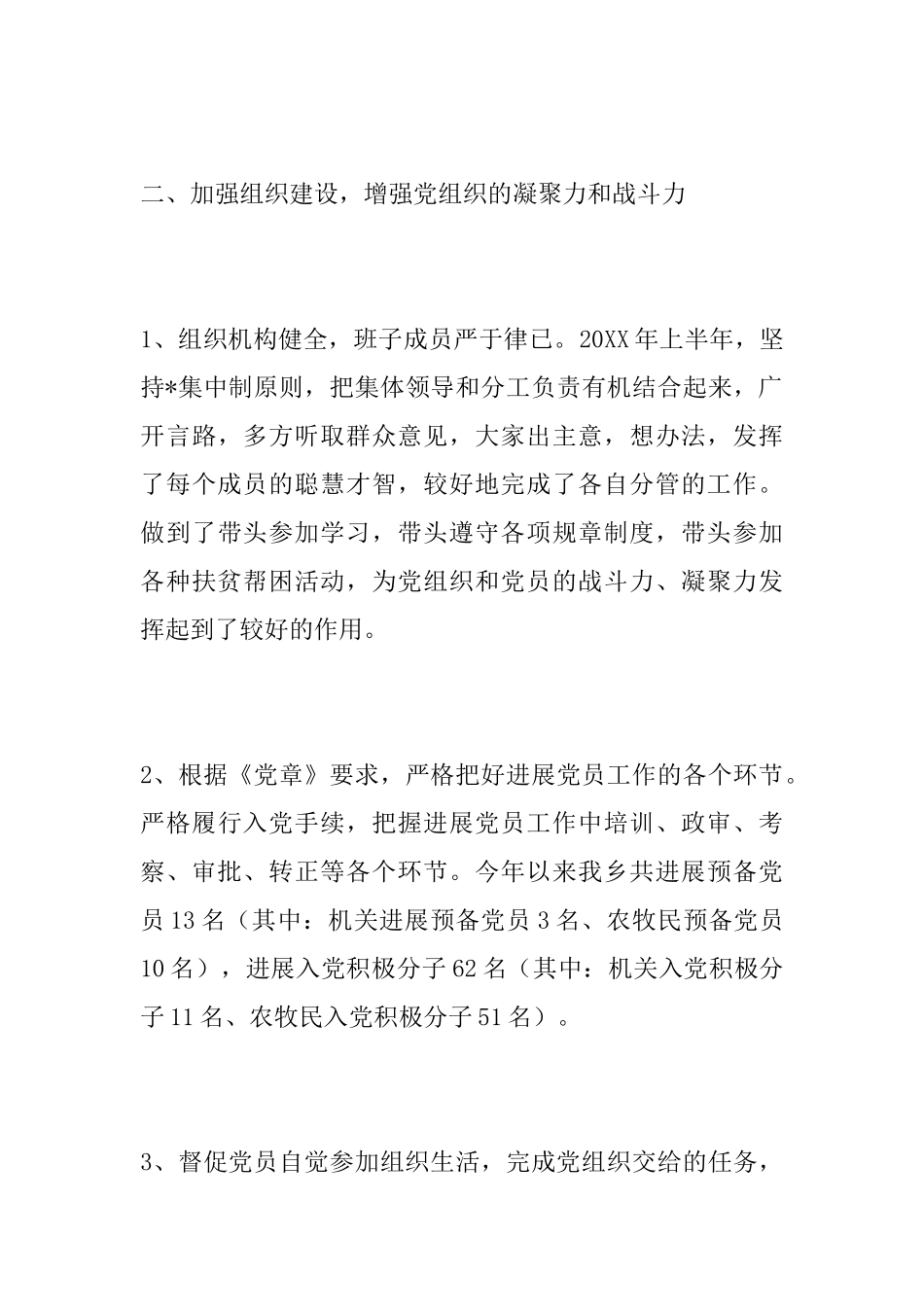 乡党建工作总结范文_第3页