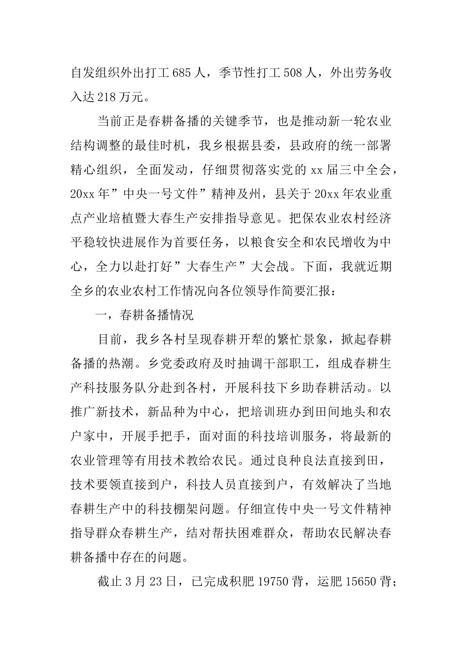 乡农业产业培植暨大春生产工作汇报材料范文_第2页