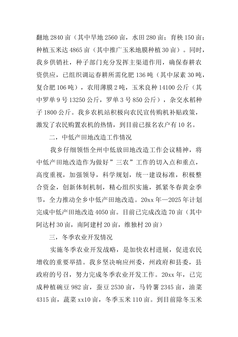 乡农业产业培植暨大春生产工作汇报材料范文_第3页