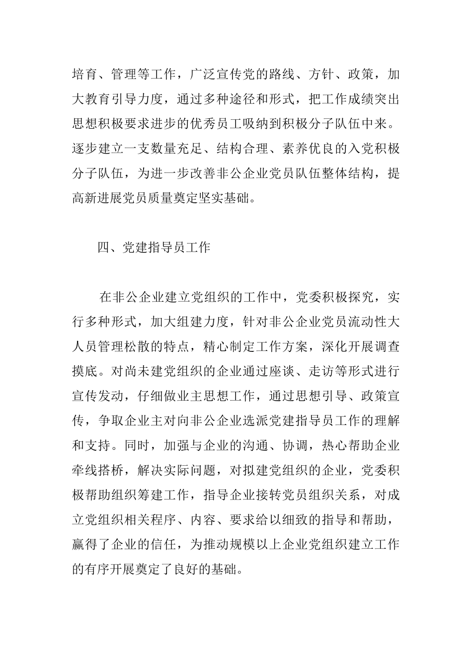 乡党委党建工作总结范文分享_第3页