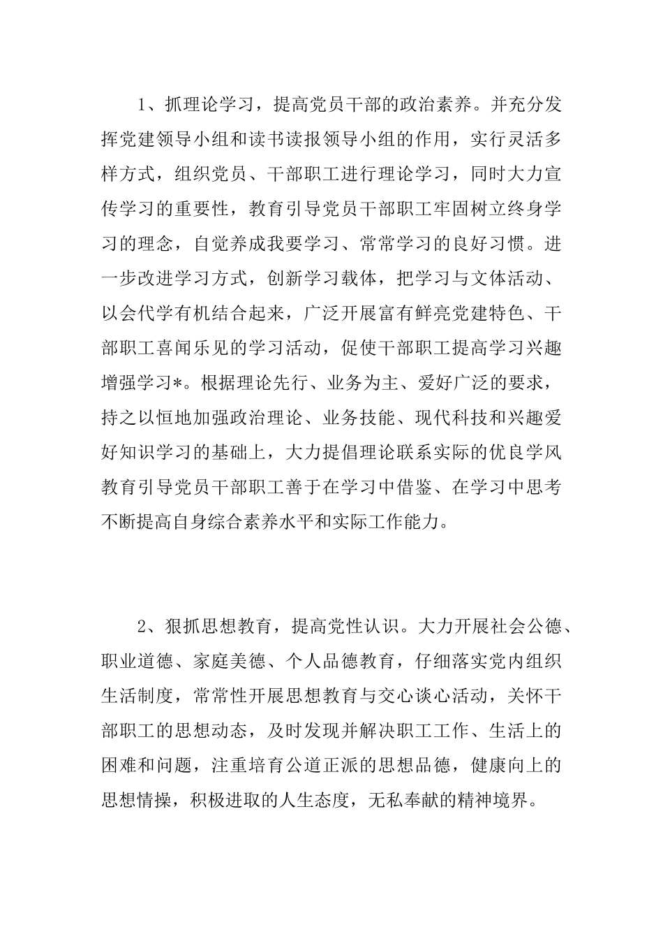 乡党建工作总结范文三篇_第2页