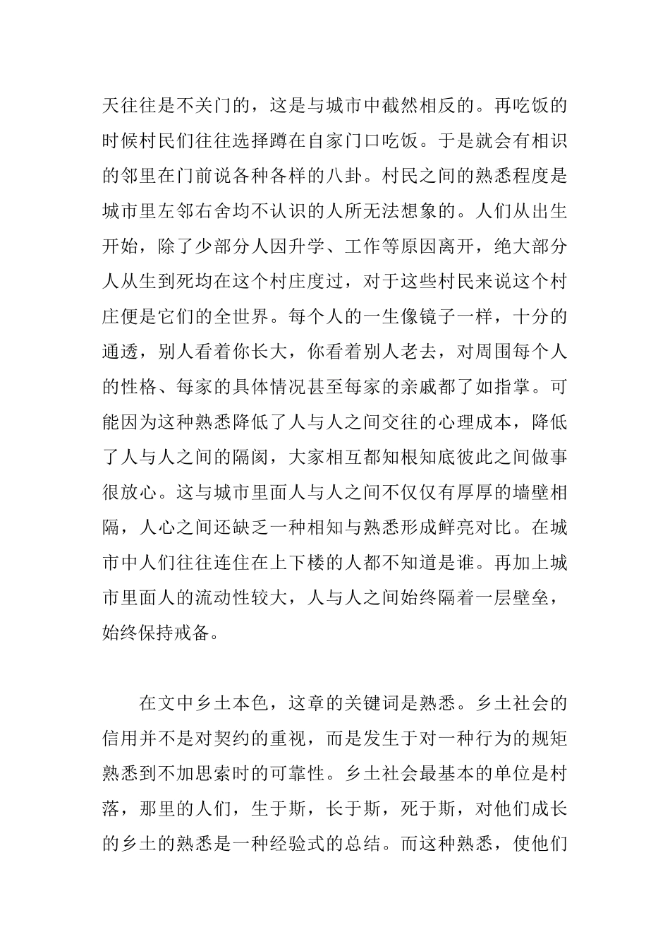 乡土中国读后感10篇_第2页