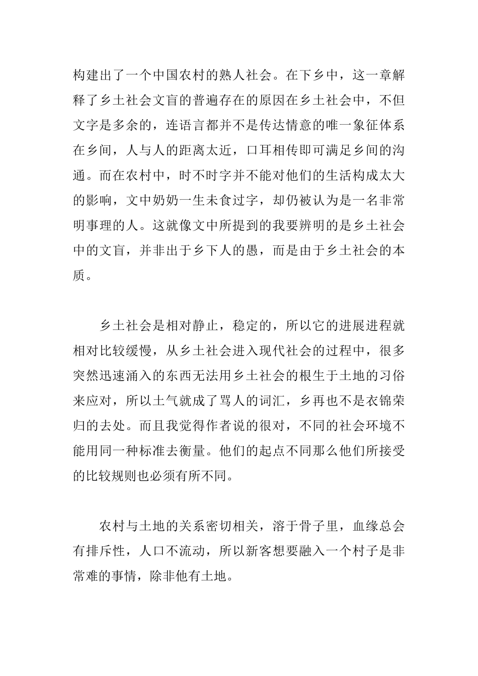 乡土中国读后感10篇_第3页