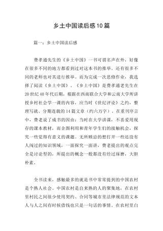 乡土中国读后感10篇