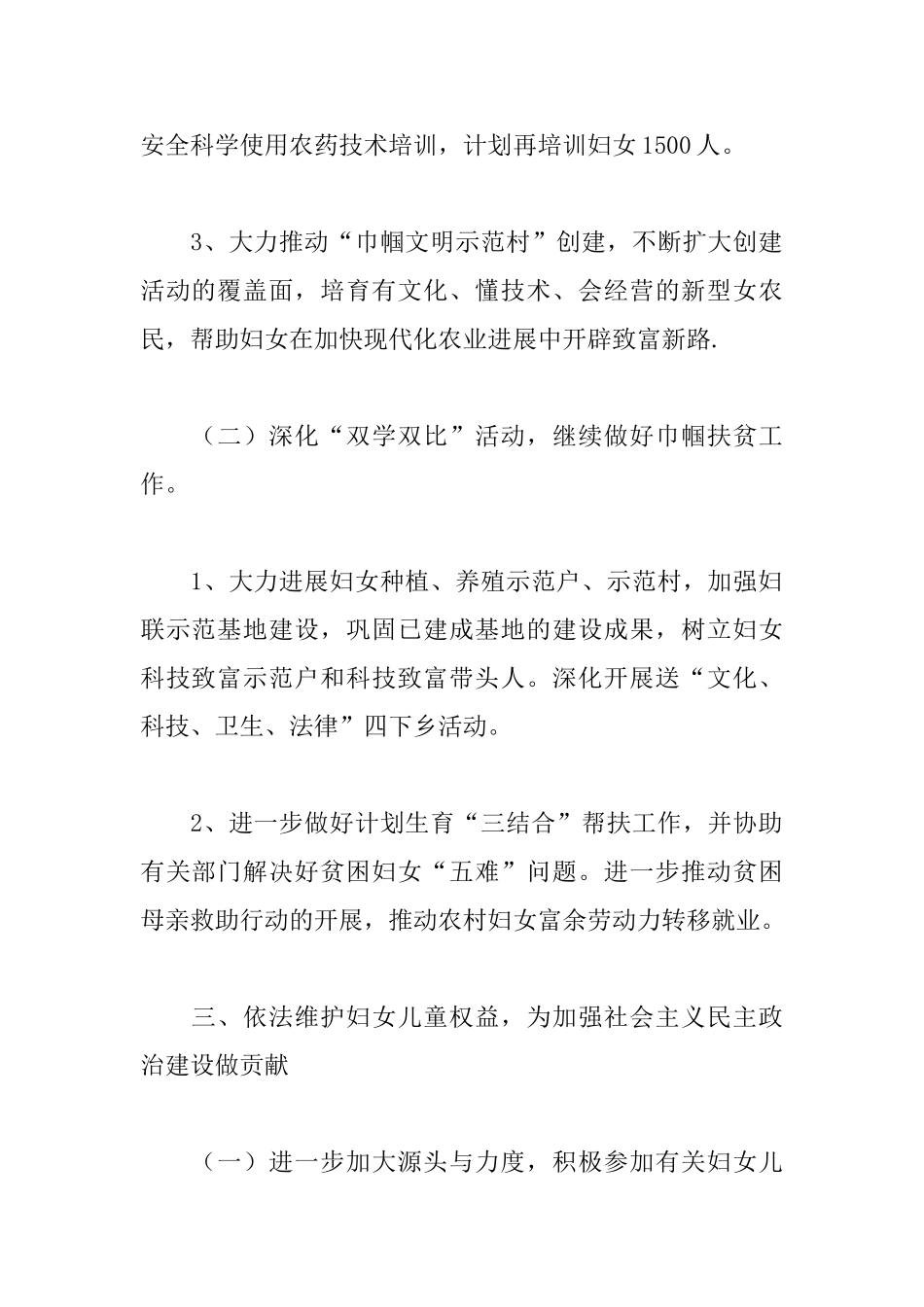 乡妇联总结及来年工作计划五篇_第2页