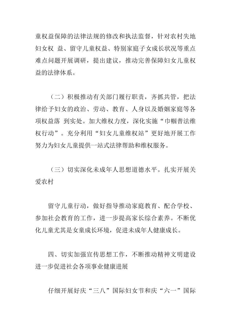 乡妇联总结及来年工作计划五篇_第3页