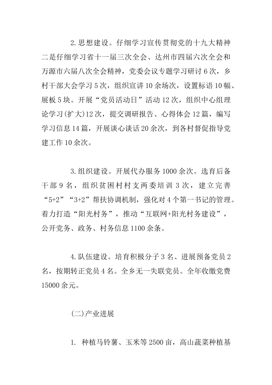 乡委员会2025年工作成效总结及2025年工作计划_第2页