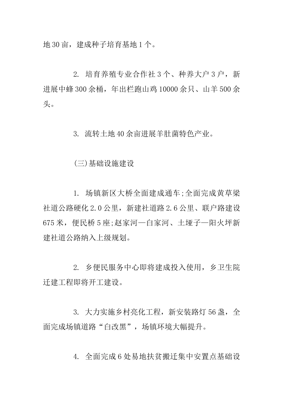 乡委员会2025年工作成效总结及2025年工作计划_第3页