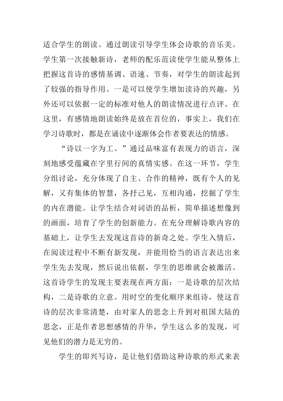 乡愁教学反思合集15篇_第2页