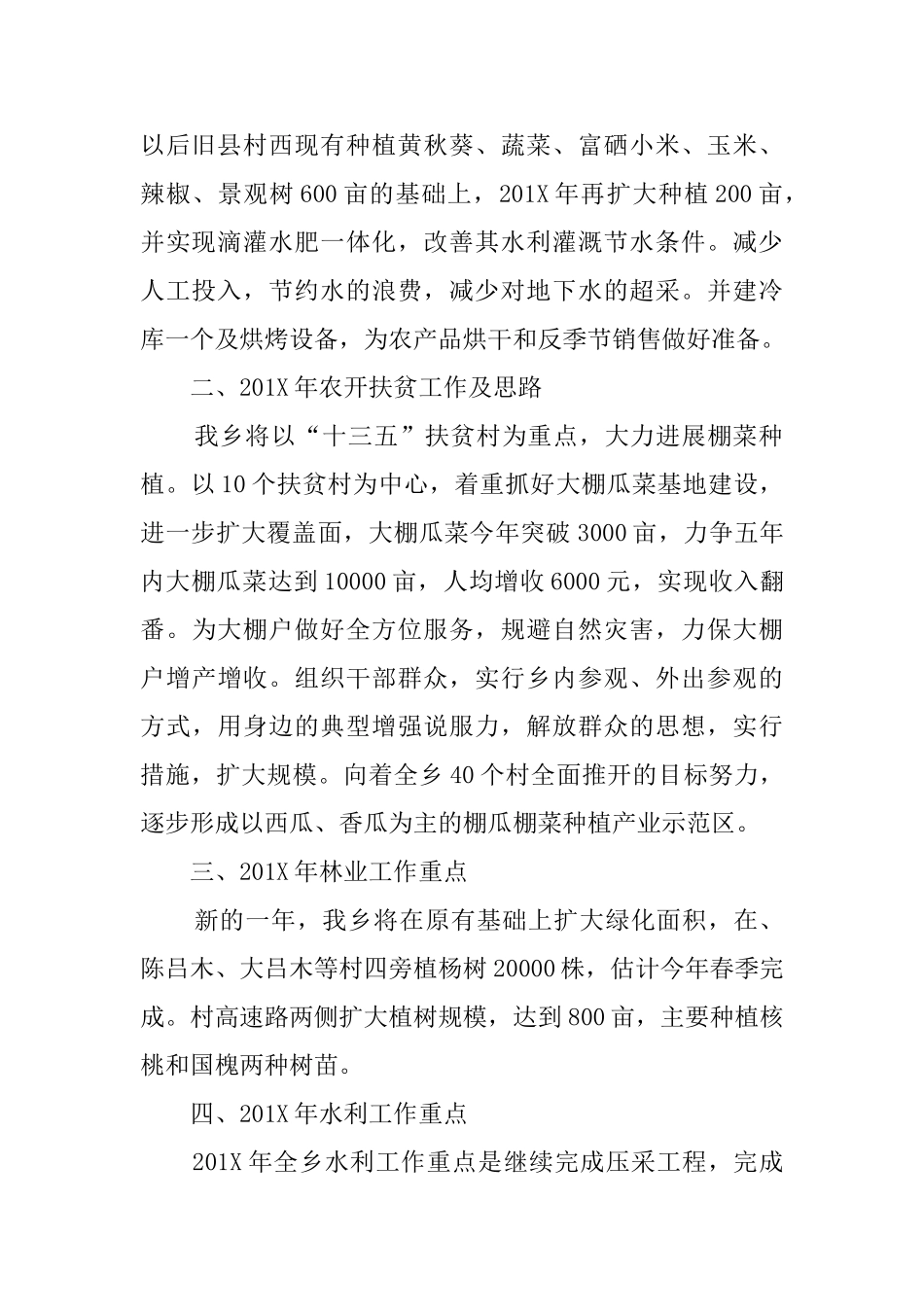 乡年度农业工作汇报_第2页