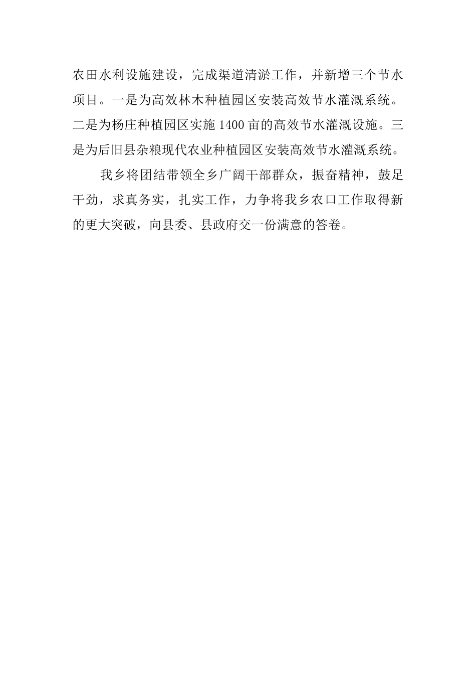 乡年度农业工作汇报_第3页