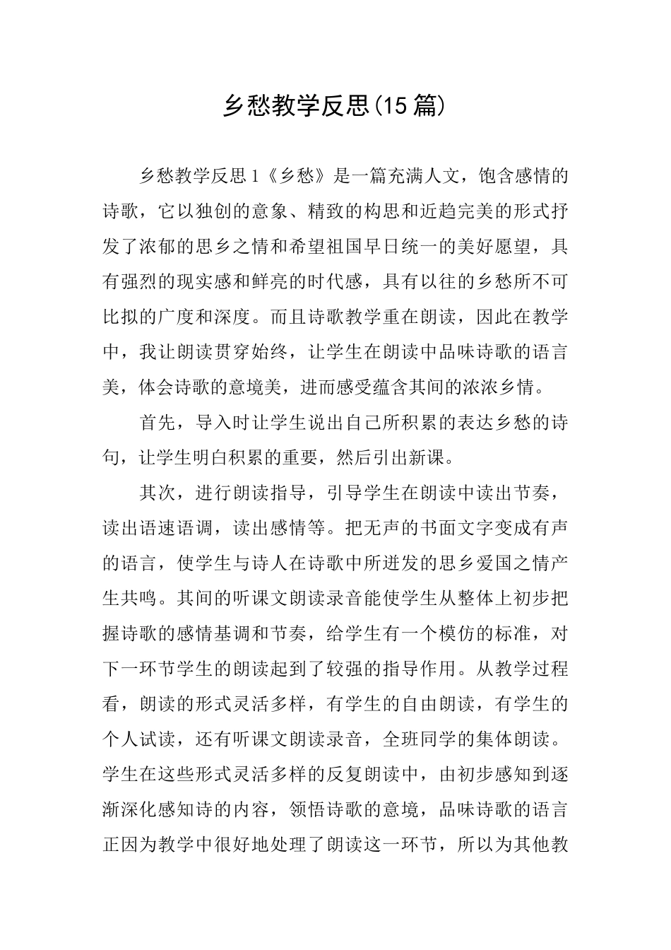 乡愁教学反思_第1页