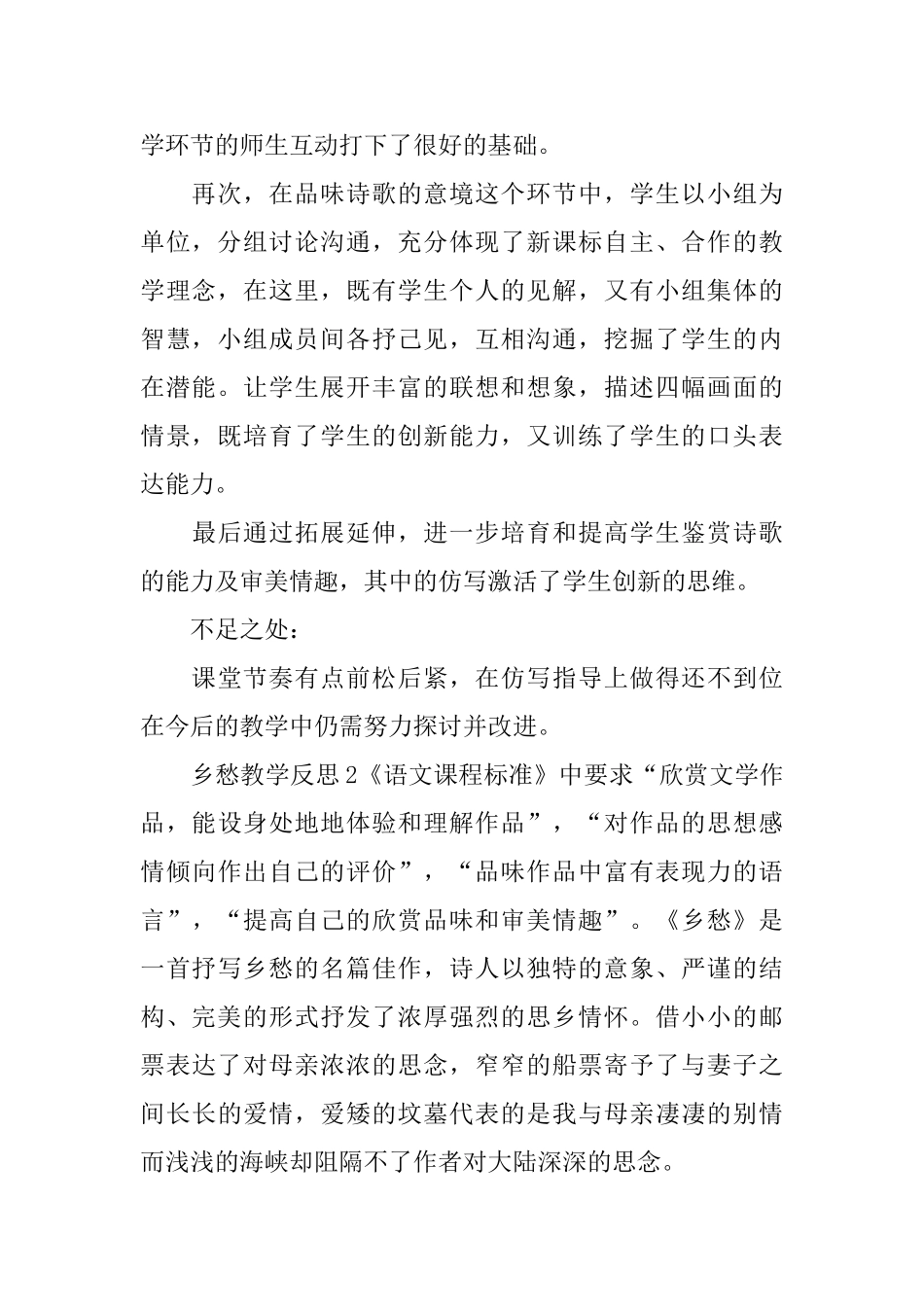 乡愁教学反思_第2页