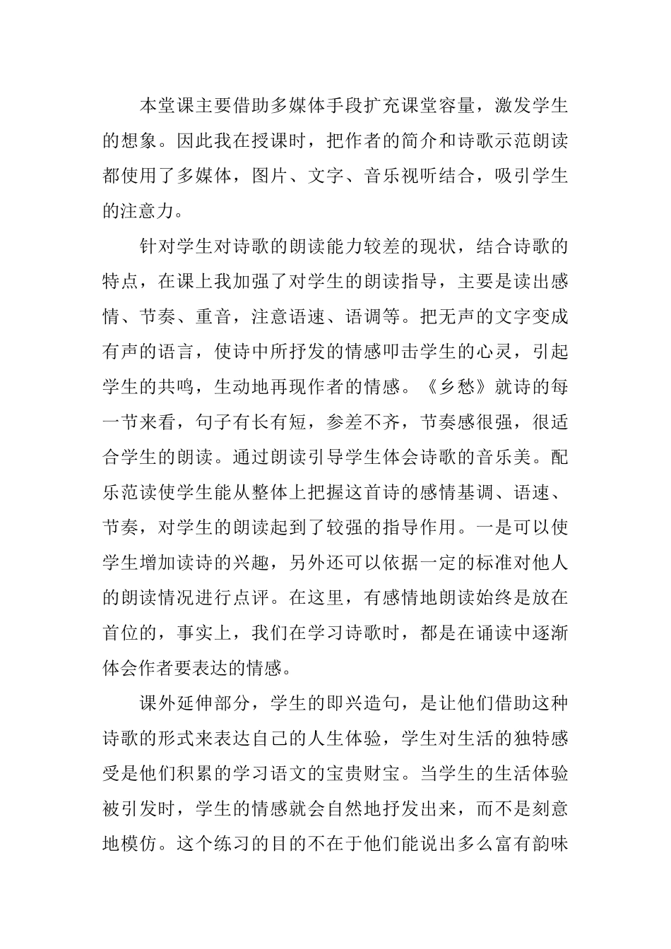 乡愁教学反思_第3页