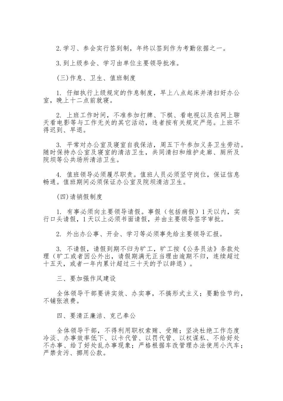 乡政府廉政规章制度_第2页