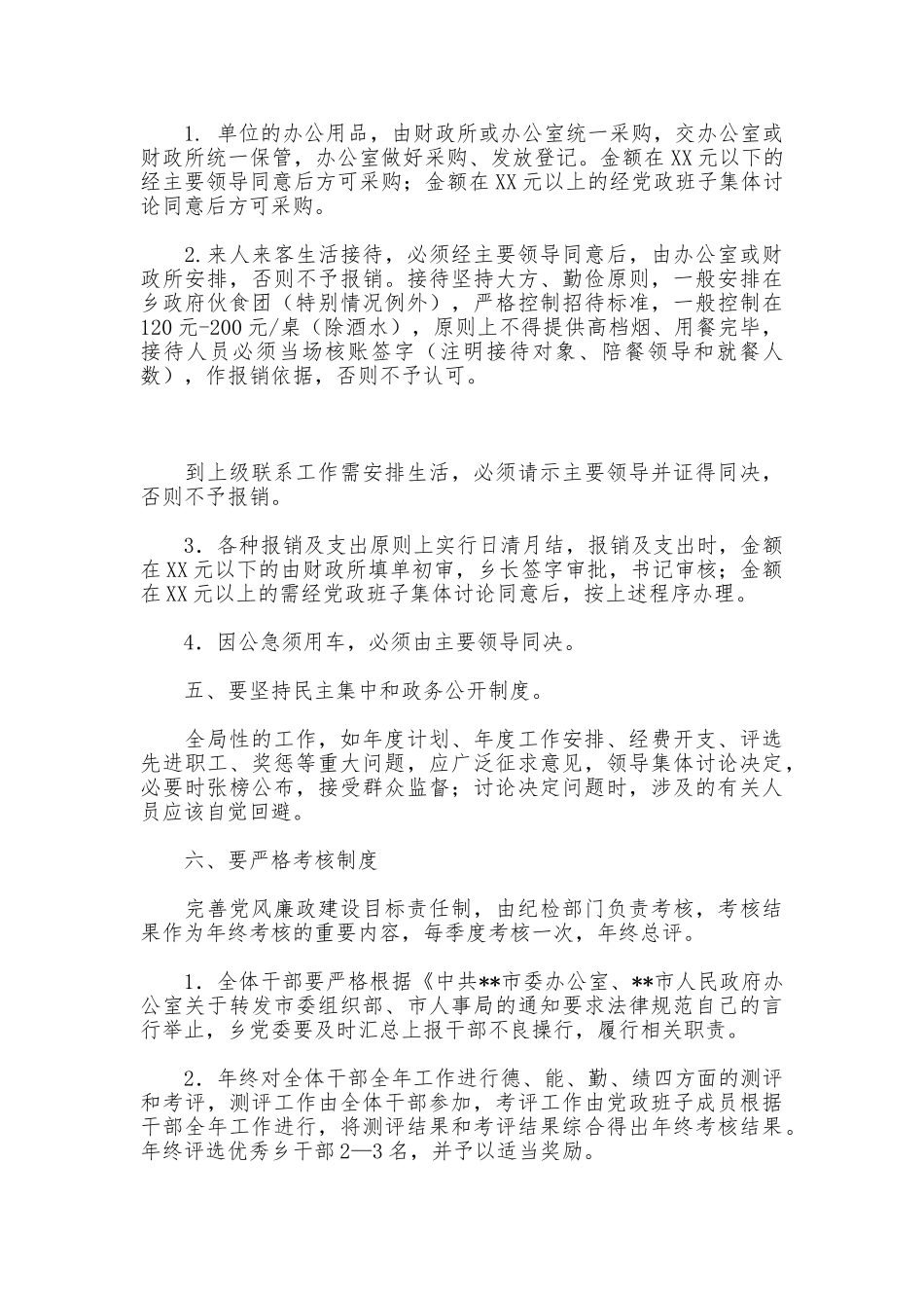 乡政府廉政规章制度_第3页