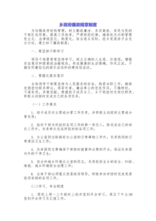 乡政府廉政规章制度