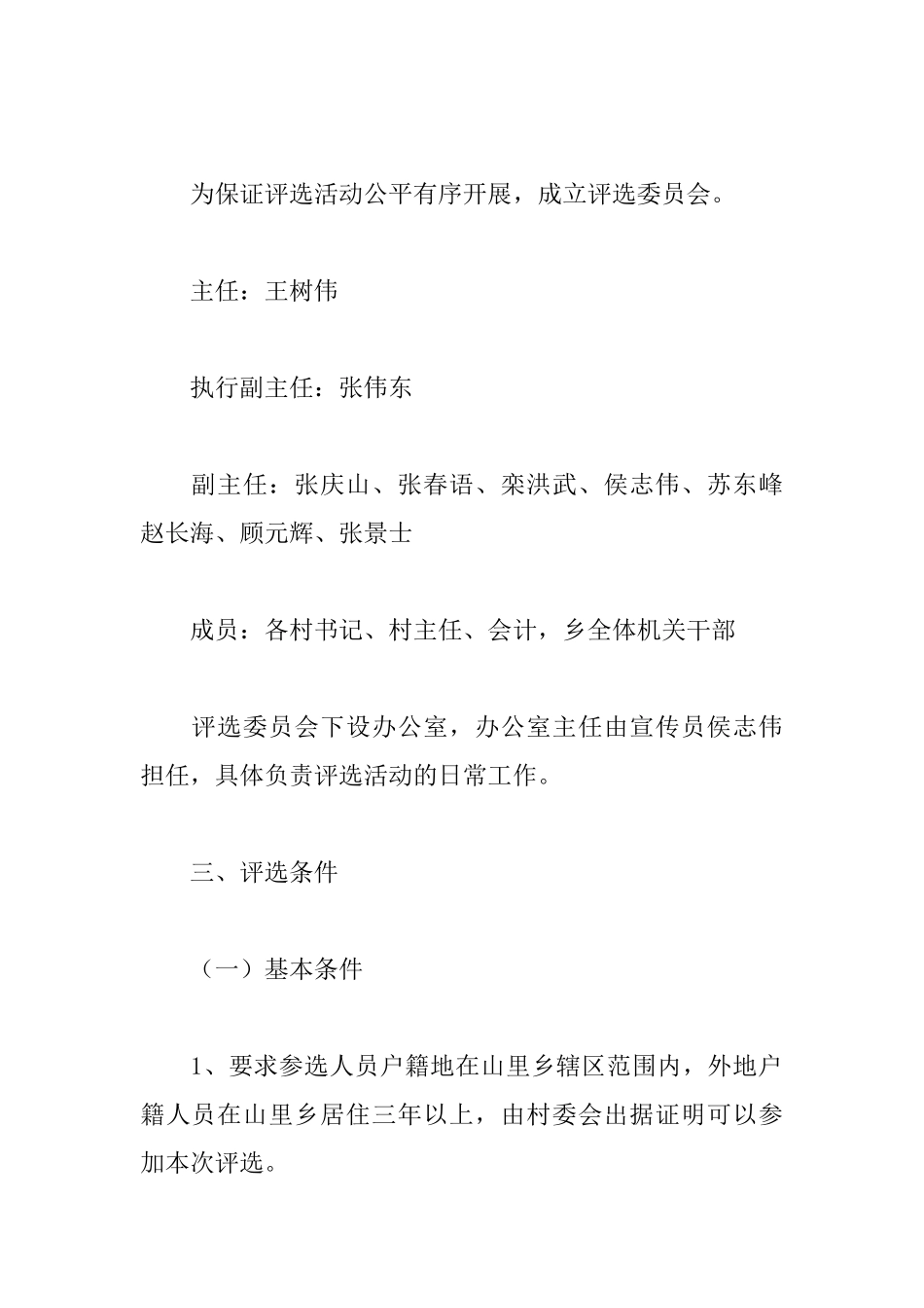乡文明家庭评选活动方案_第2页