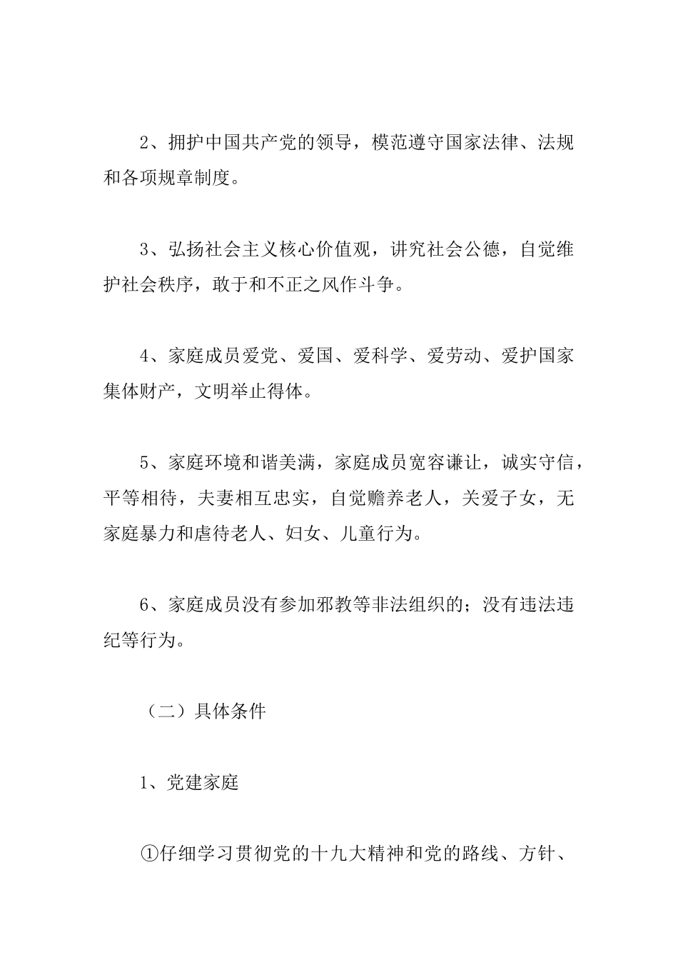 乡文明家庭评选活动方案_第3页