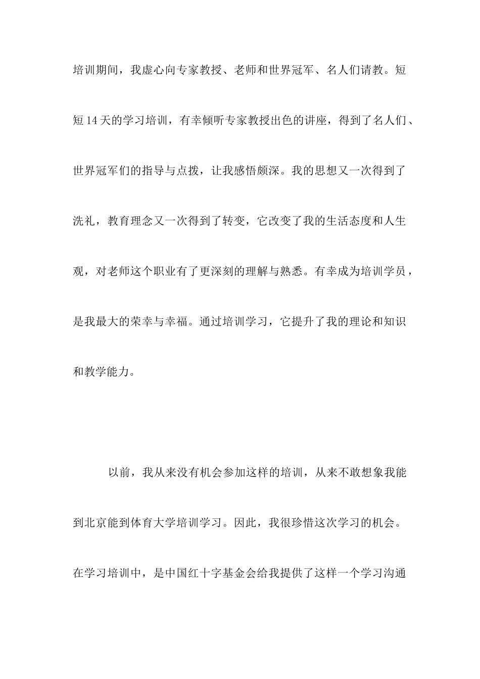 乡村优秀教师文体培训班心得体会_第2页