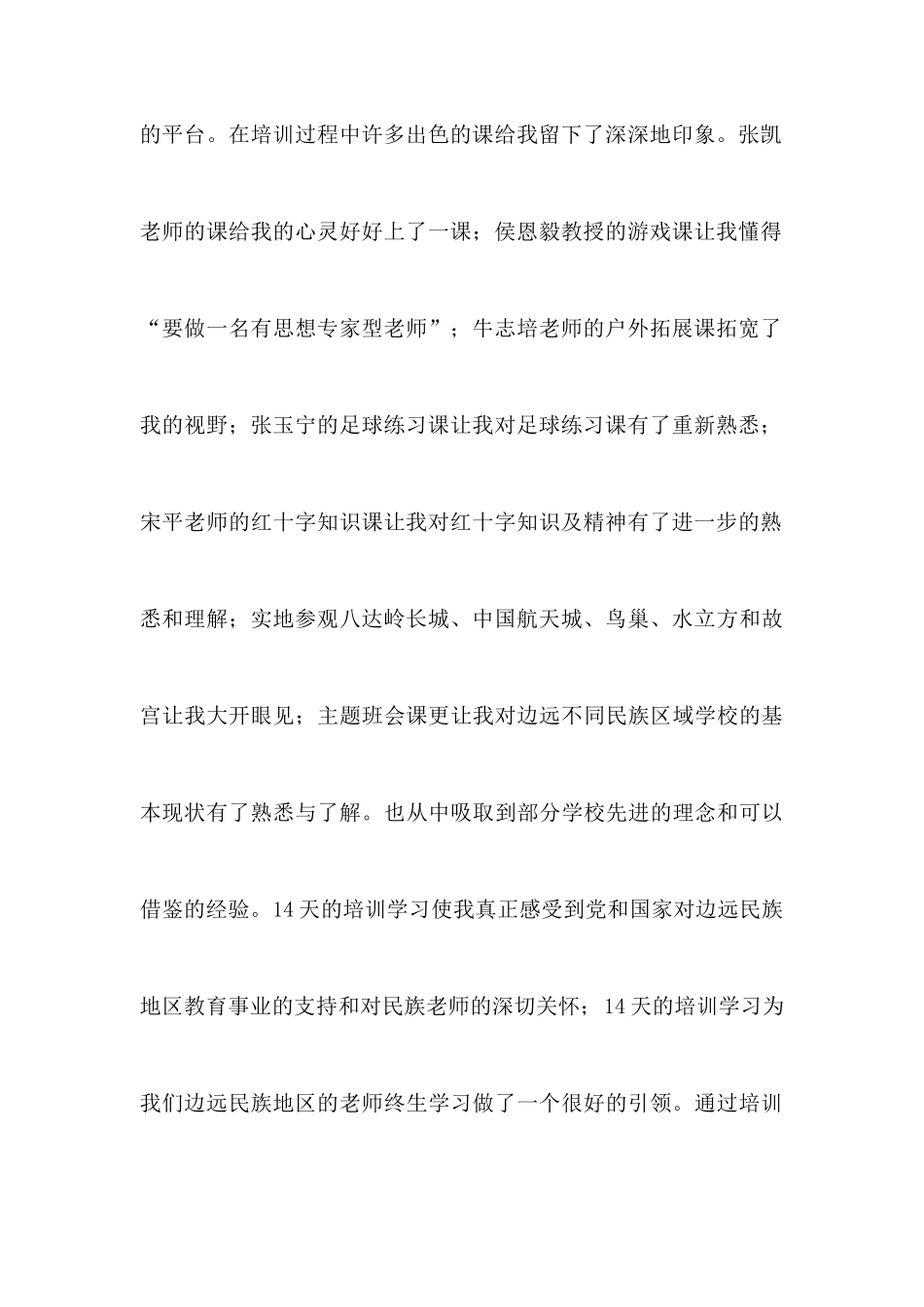 乡村优秀教师文体培训班心得体会_第3页