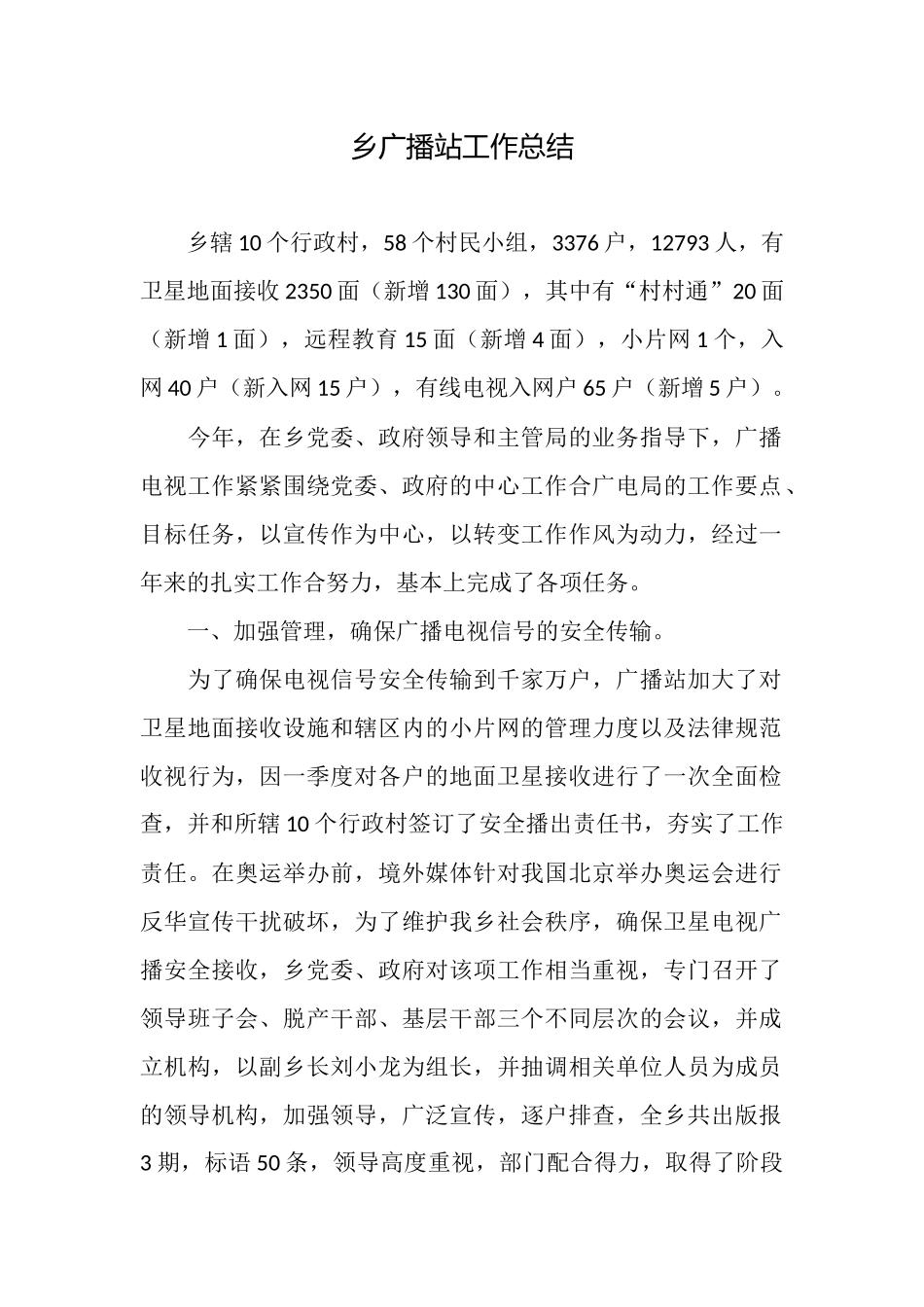 乡广播站工作总结_第1页
