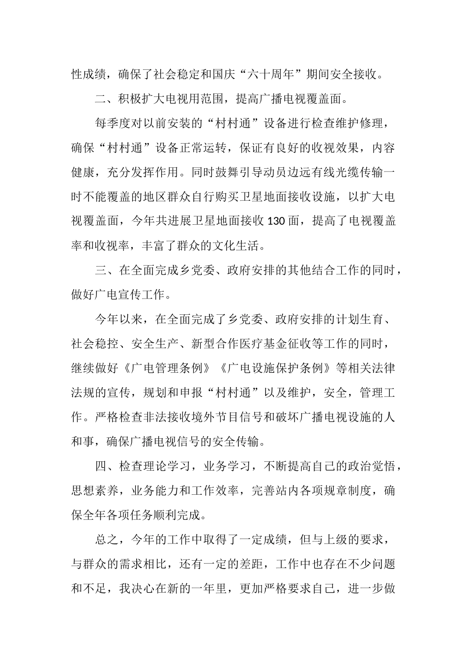 乡广播站工作总结_第2页