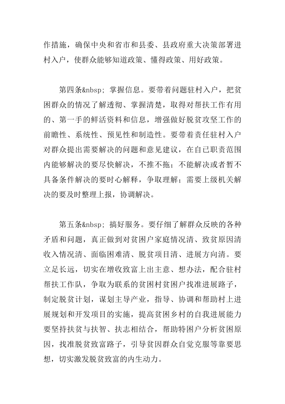 乡干部驻村入户工作制度_第2页