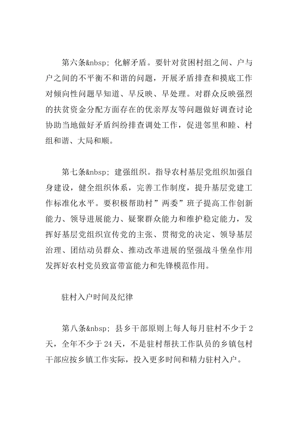 乡干部驻村入户工作制度_第3页