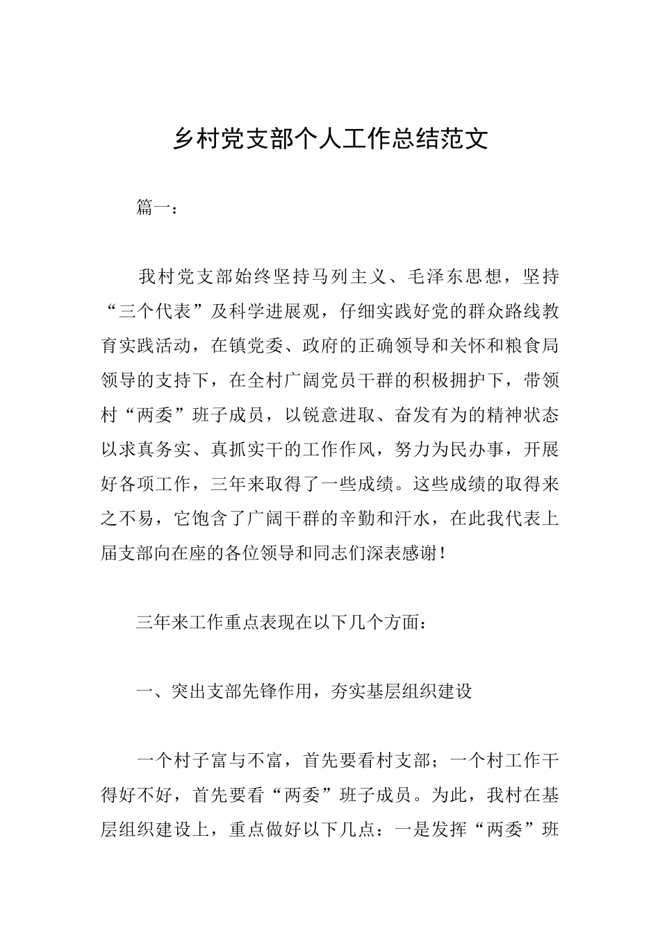 乡村党支部个人工作总结范文_第1页