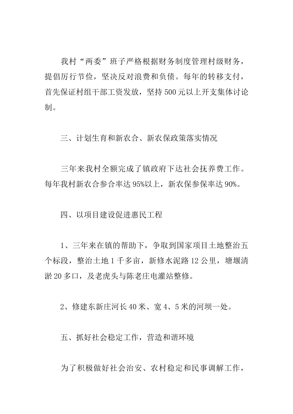 乡村党支部个人工作总结范文_第3页