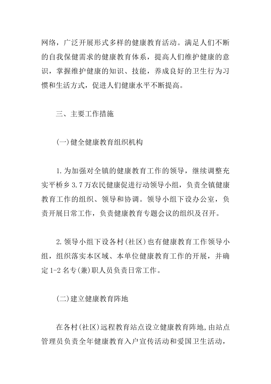 乡村健康教育工作计划_第2页
