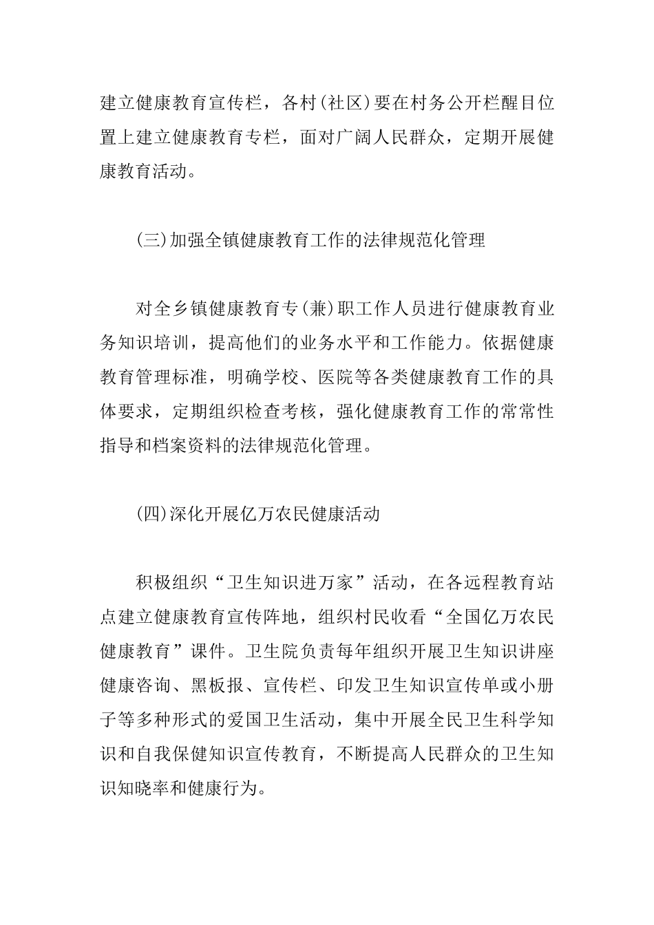 乡村健康教育工作计划_第3页