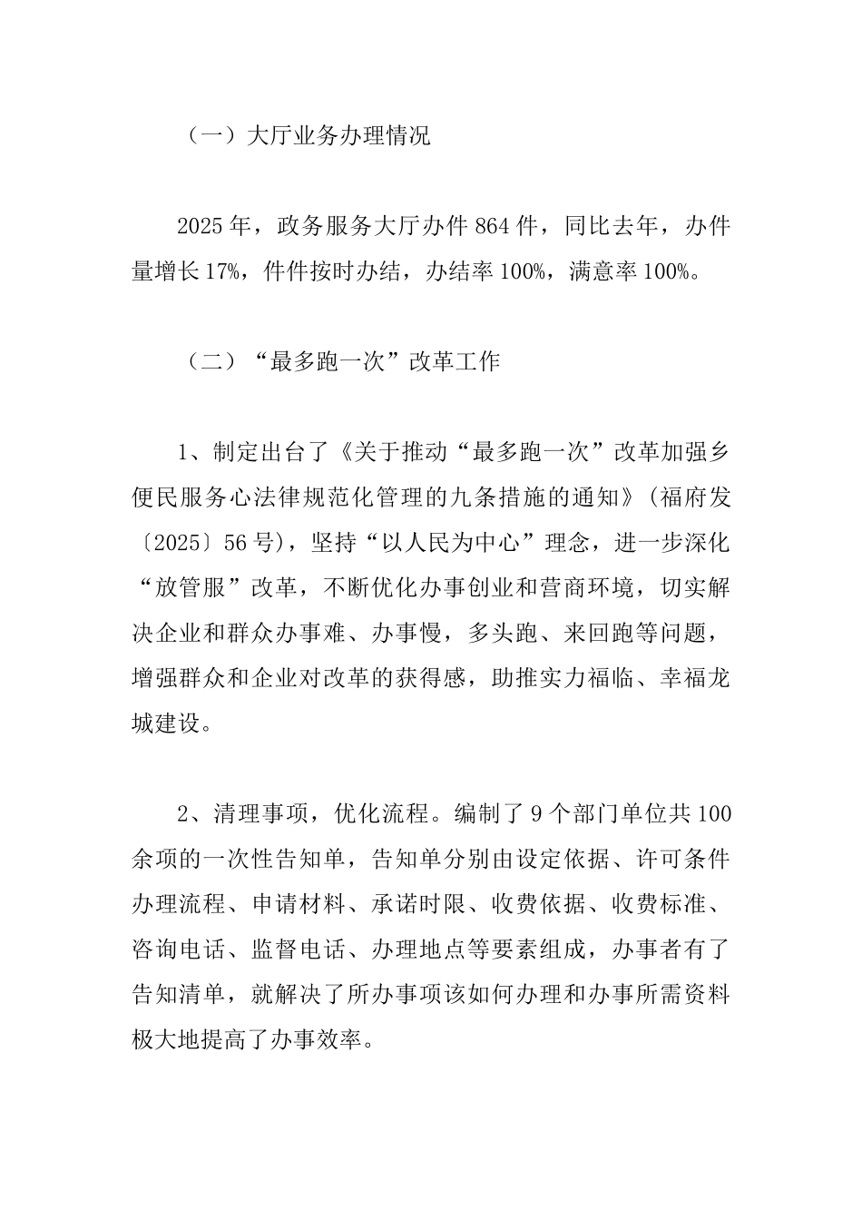 乡政务服务2025年工作总结与镇2025年政协工作总结两篇_第2页