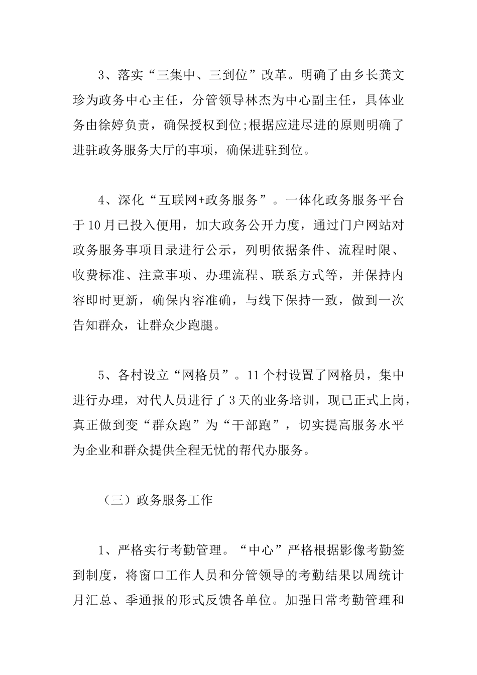 乡政务服务2025年工作总结与镇2025年政协工作总结两篇_第3页