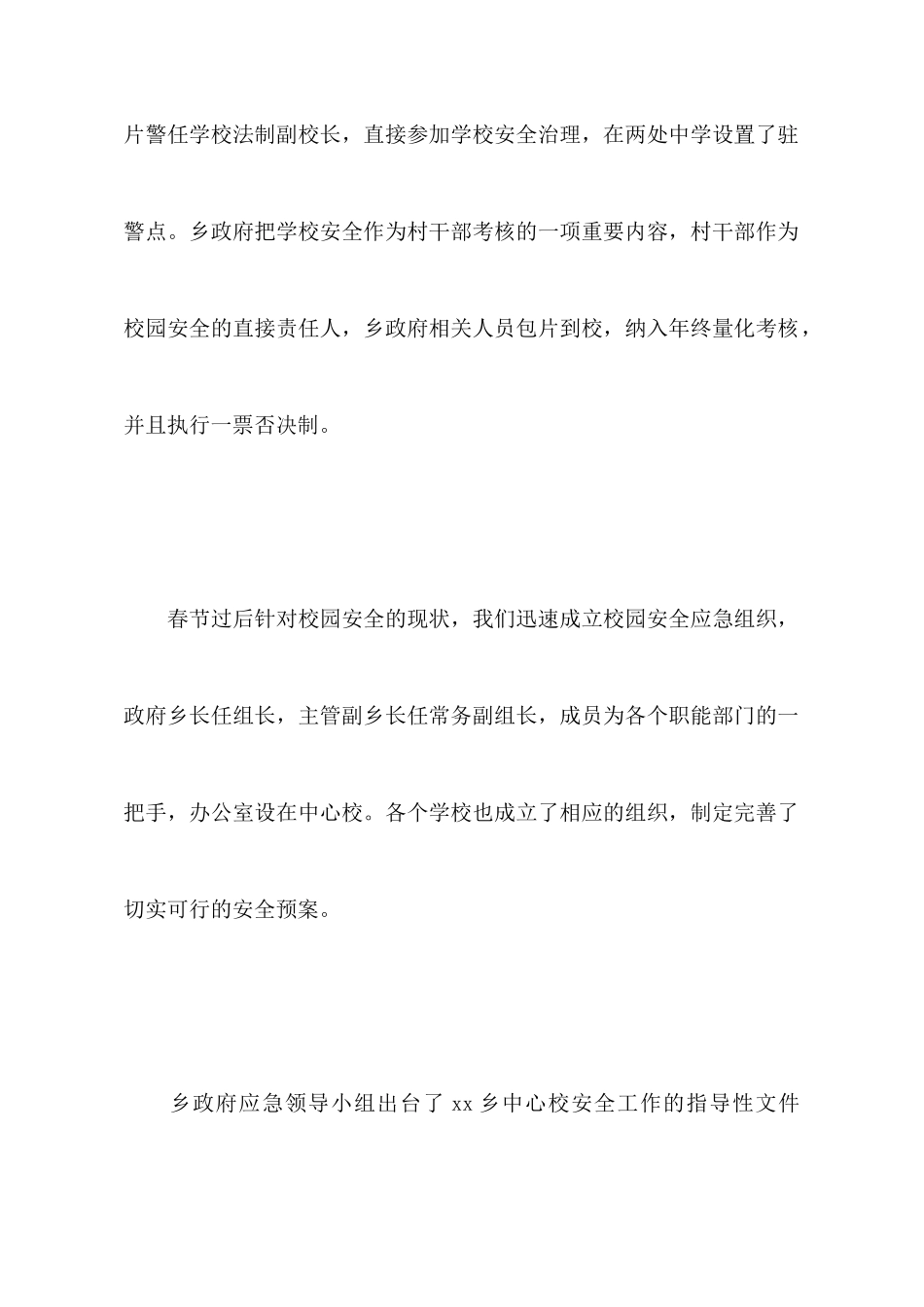 乡政府关于加强校园安全工作的汇报_第2页